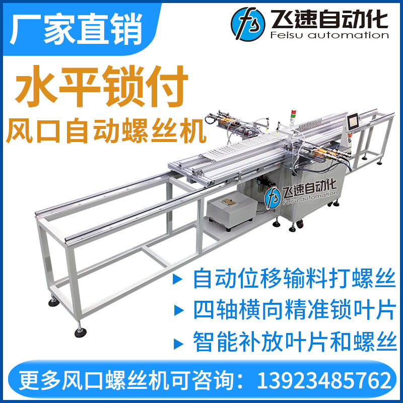 飛速—風(fēng)口自用螺絲機